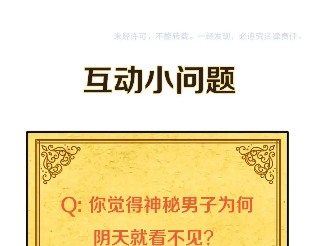 带着萌娃嫁公爵？ 第1话 请帮我复仇 第112页