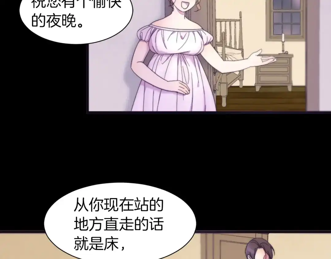 带着萌娃嫁公爵？ 第1话 请帮我复仇 第88页