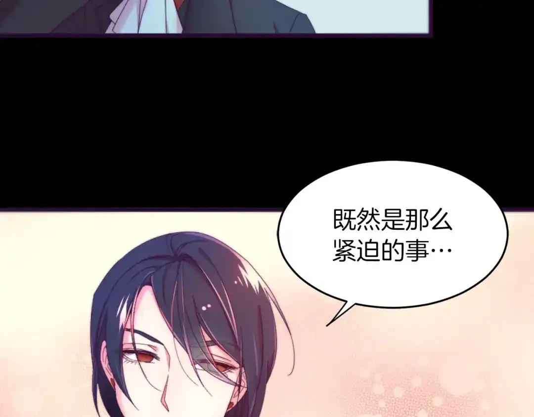 带着萌娃嫁公爵？ 第1话 请帮我复仇 第104页