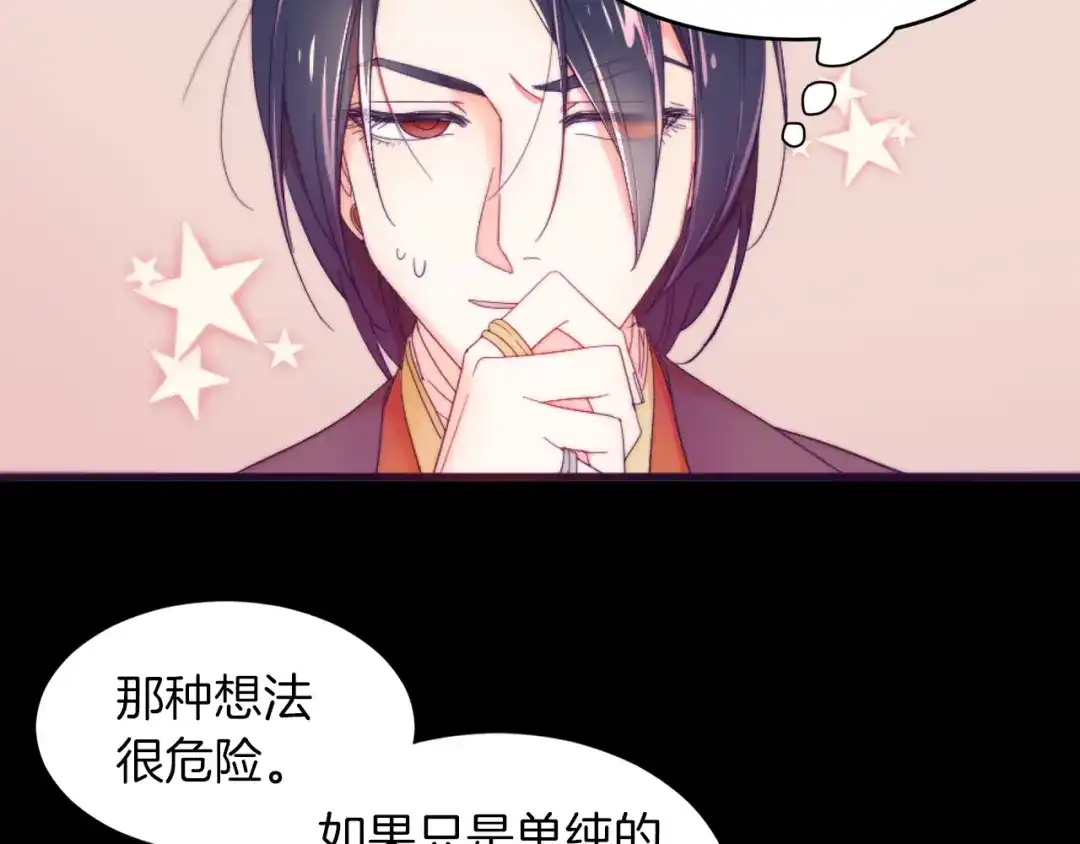 带着萌娃嫁公爵？ 第1话 请帮我复仇 第99页