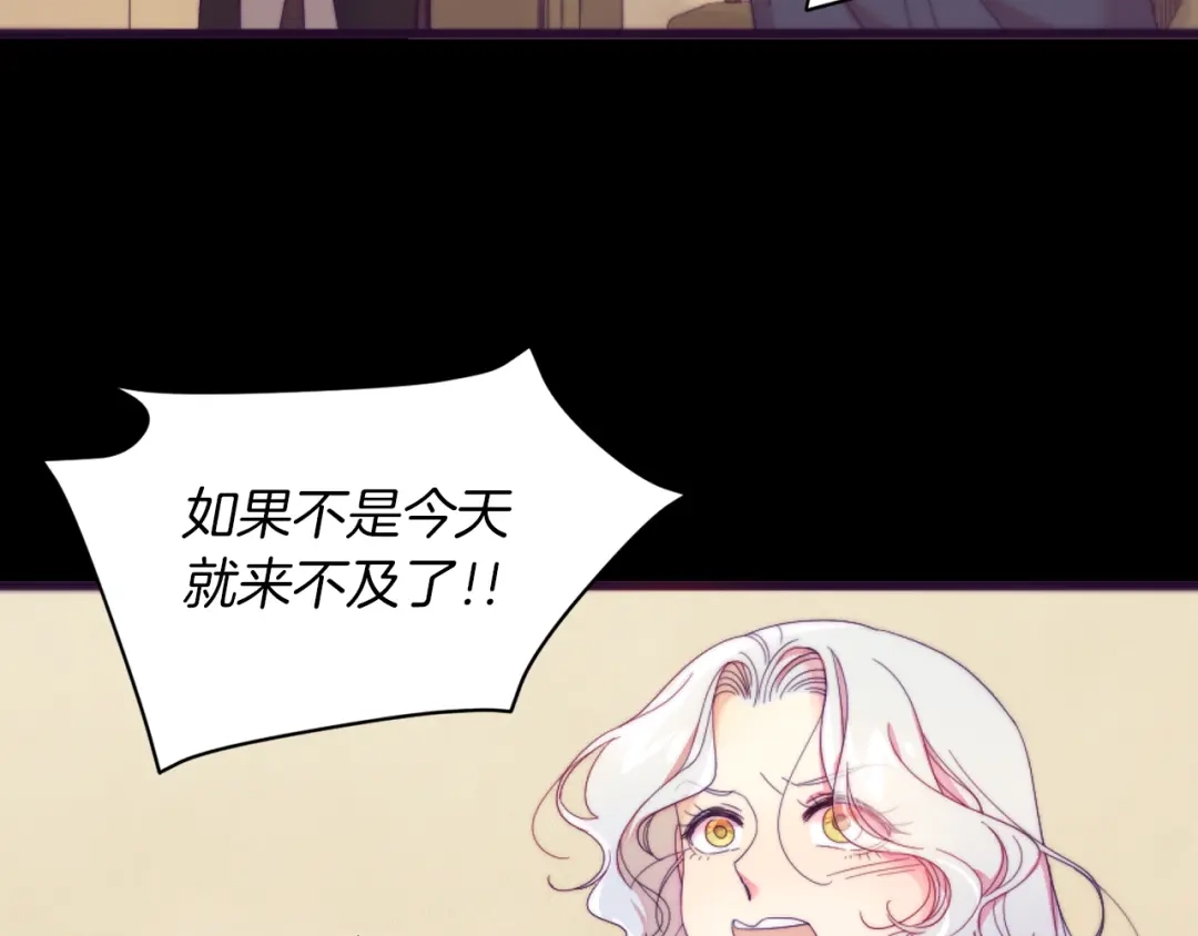带着萌娃嫁公爵？ 第1话 请帮我复仇 第101页
