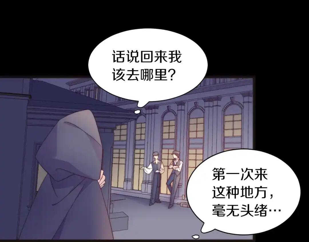 带着萌娃嫁公爵？ 第1话 请帮我复仇 第62页