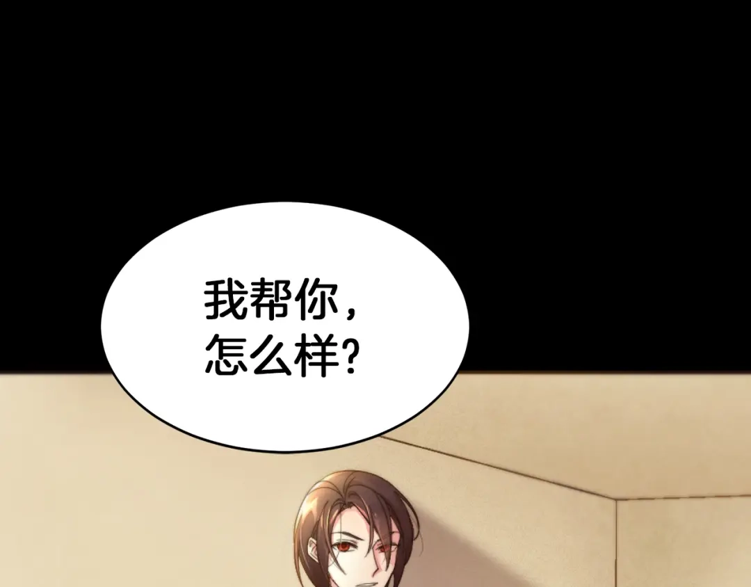 带着萌娃嫁公爵？ 第1话 请帮我复仇 第108页