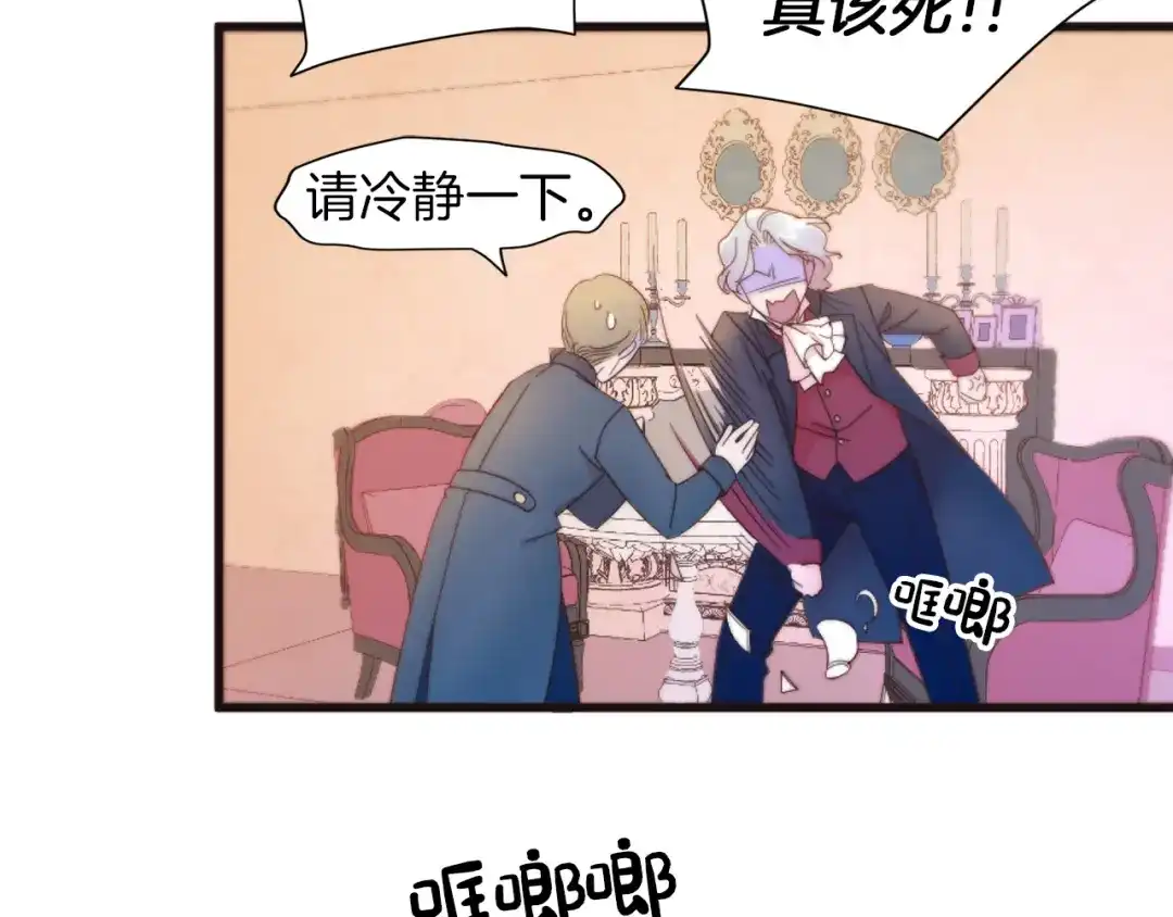 带着萌娃嫁公爵？ 第1话 请帮我复仇 第30页