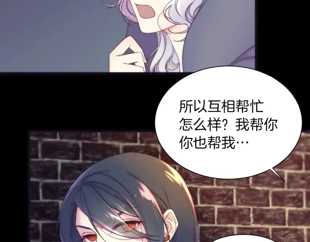 带着萌娃嫁公爵？ 第1话 请帮我复仇 第78页