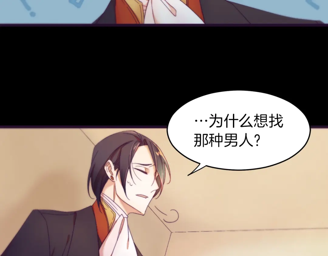 带着萌娃嫁公爵？ 第1话 请帮我复仇 第96页