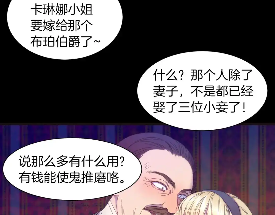 带着萌娃嫁公爵？ 第1话 请帮我复仇 第55页