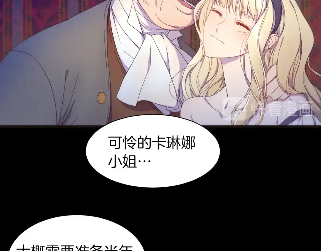带着萌娃嫁公爵？ 第1话 请帮我复仇 第56页