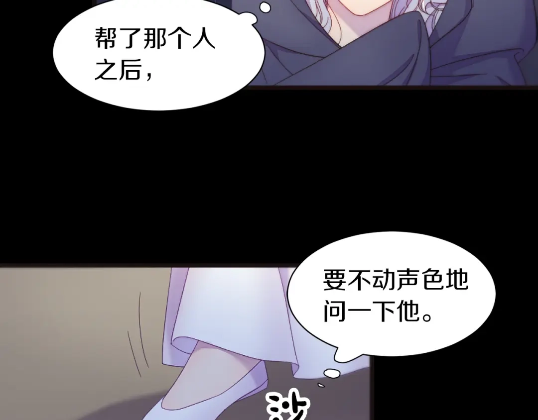 带着萌娃嫁公爵？ 第1话 请帮我复仇 第67页