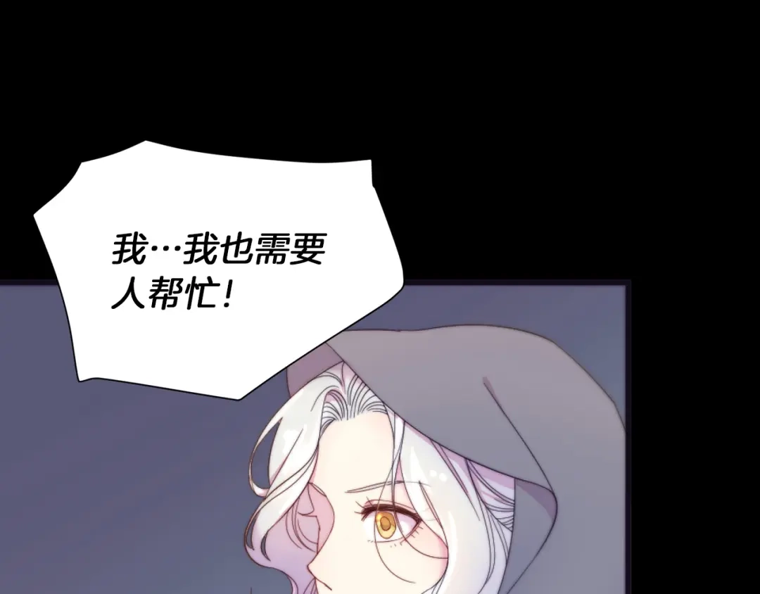 带着萌娃嫁公爵？ 第1话 请帮我复仇 第77页