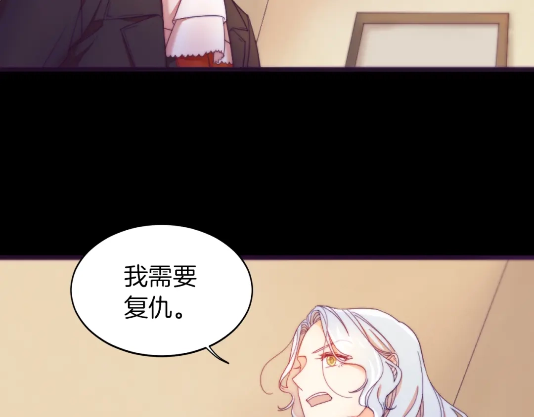 带着萌娃嫁公爵？ 第1话 请帮我复仇 第97页