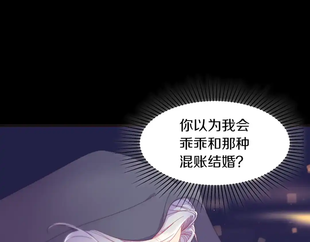带着萌娃嫁公爵？ 第1话 请帮我复仇 第59页