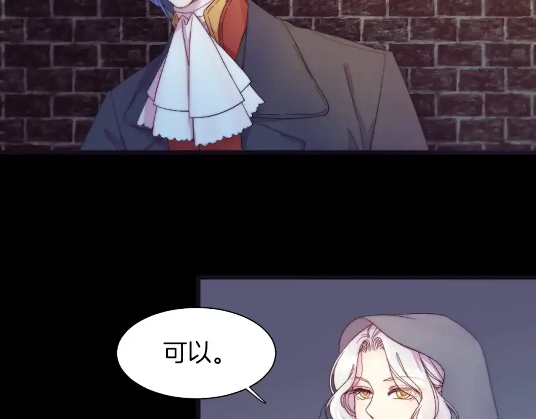 带着萌娃嫁公爵？ 第1话 请帮我复仇 第83页