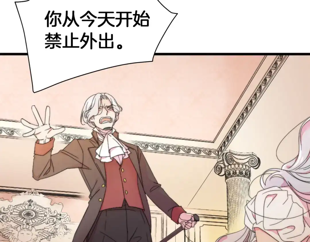 带着萌娃嫁公爵？ 第1话 请帮我复仇 第21页