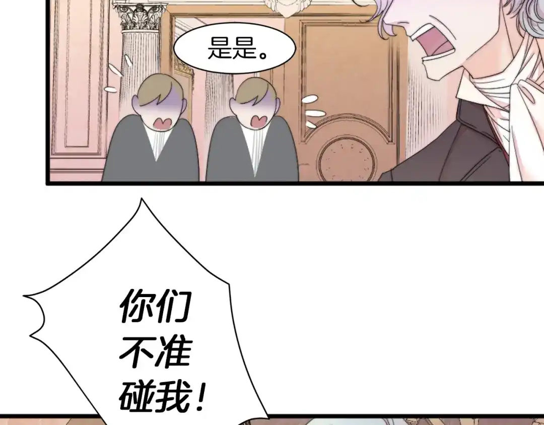 带着萌娃嫁公爵？ 第1话 请帮我复仇 第25页