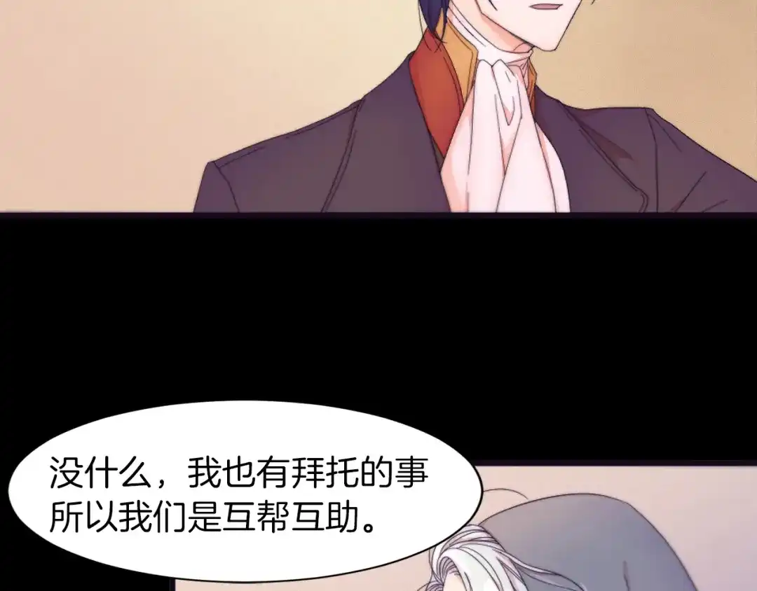 带着萌娃嫁公爵？ 第1话 请帮我复仇 第91页