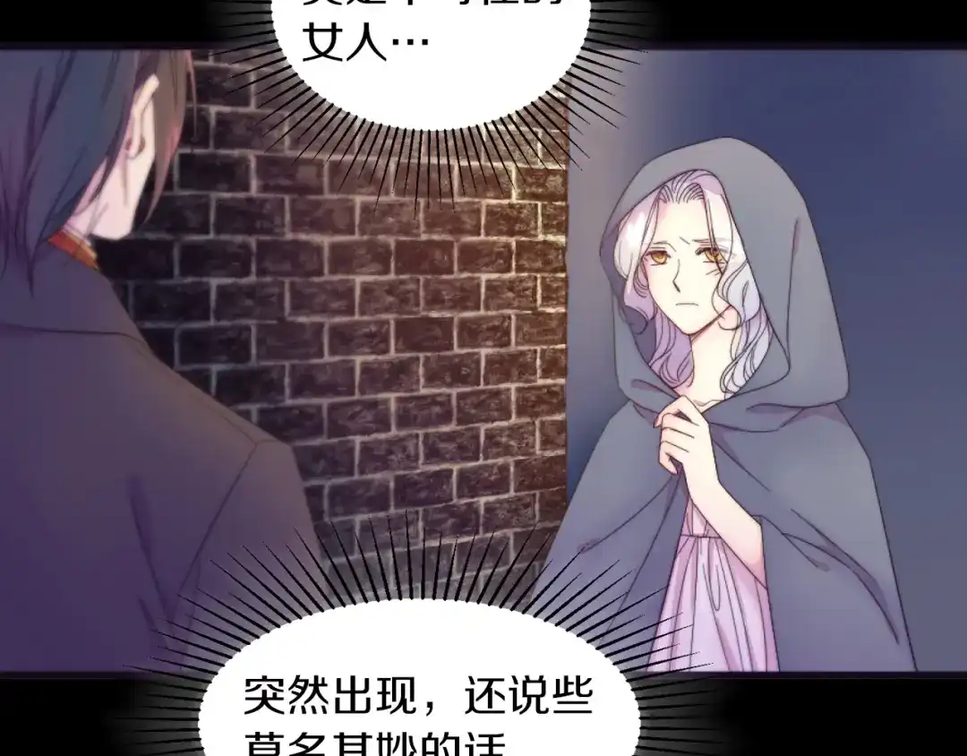 带着萌娃嫁公爵？ 第1话 请帮我复仇 第80页