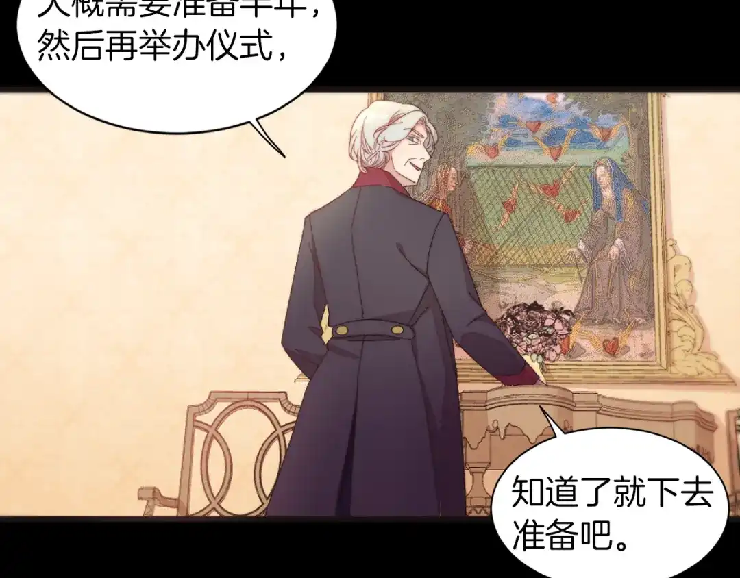 带着萌娃嫁公爵？ 第1话 请帮我复仇 第57页
