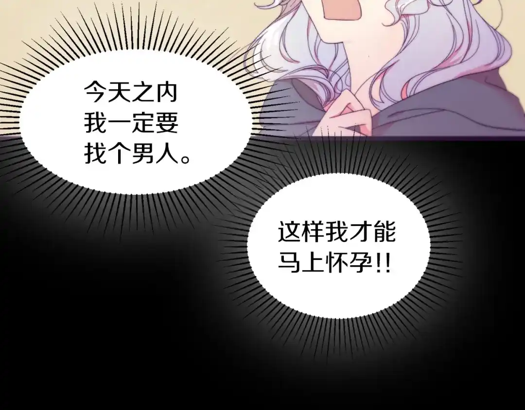 带着萌娃嫁公爵？ 第1话 请帮我复仇 第102页