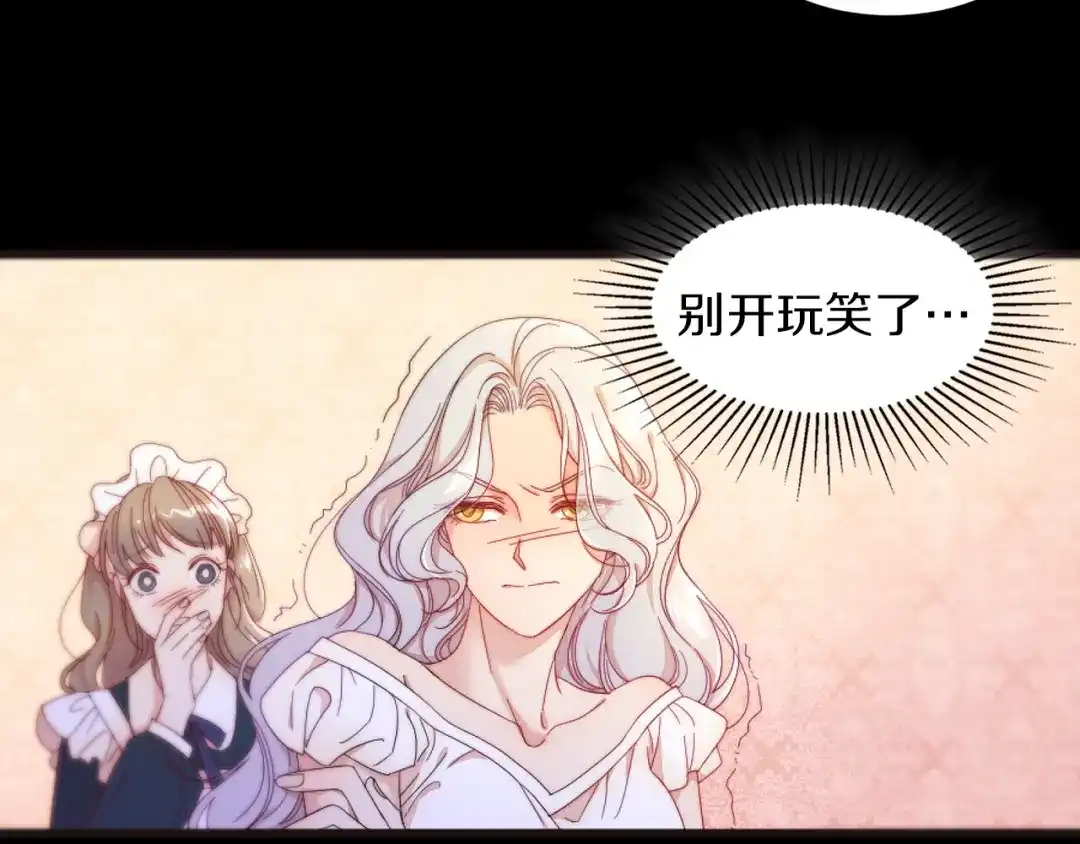 带着萌娃嫁公爵？ 第1话 请帮我复仇 第58页