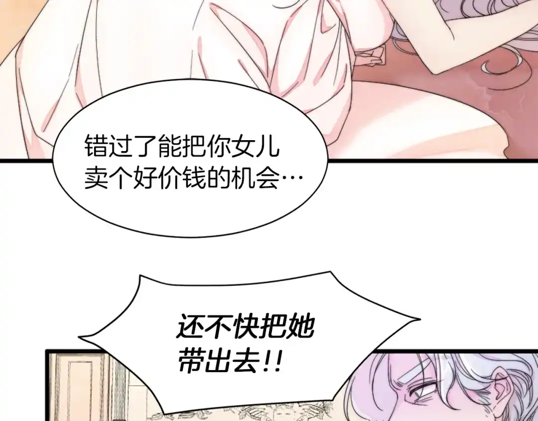 带着萌娃嫁公爵？ 第1话 请帮我复仇 第24页
