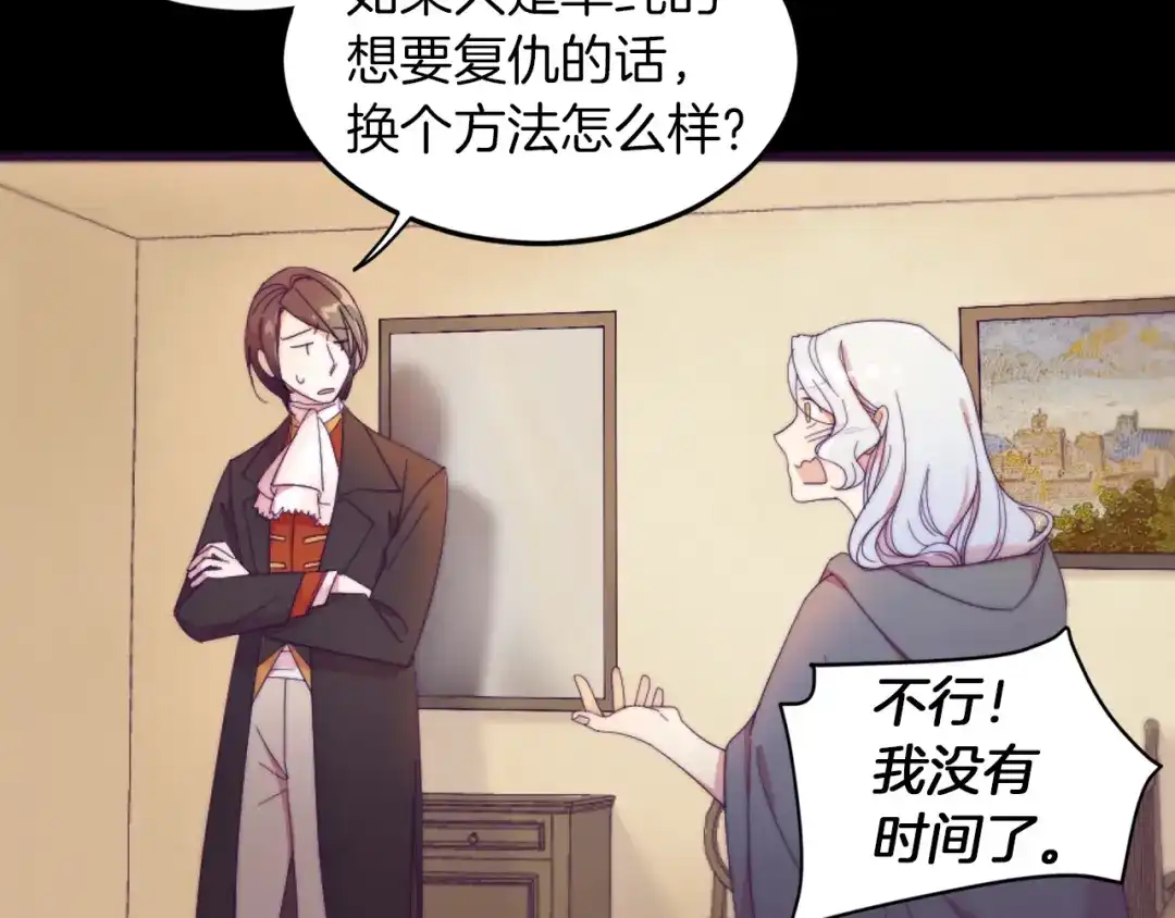 带着萌娃嫁公爵？ 第1话 请帮我复仇 第100页