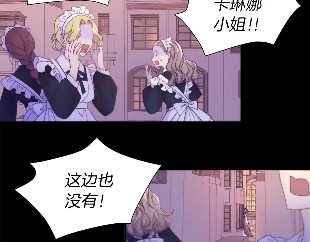 带着萌娃嫁公爵？ 第1话 请帮我复仇 第49页