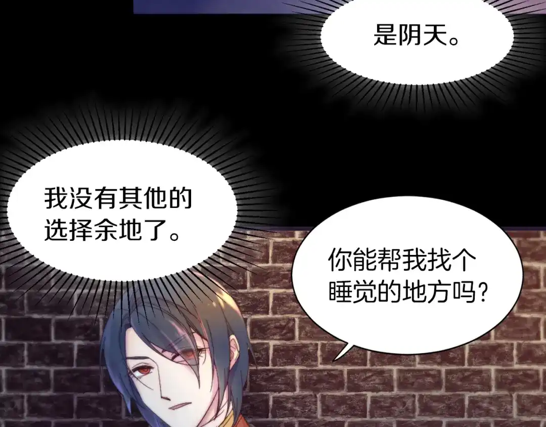 带着萌娃嫁公爵？ 第1话 请帮我复仇 第82页