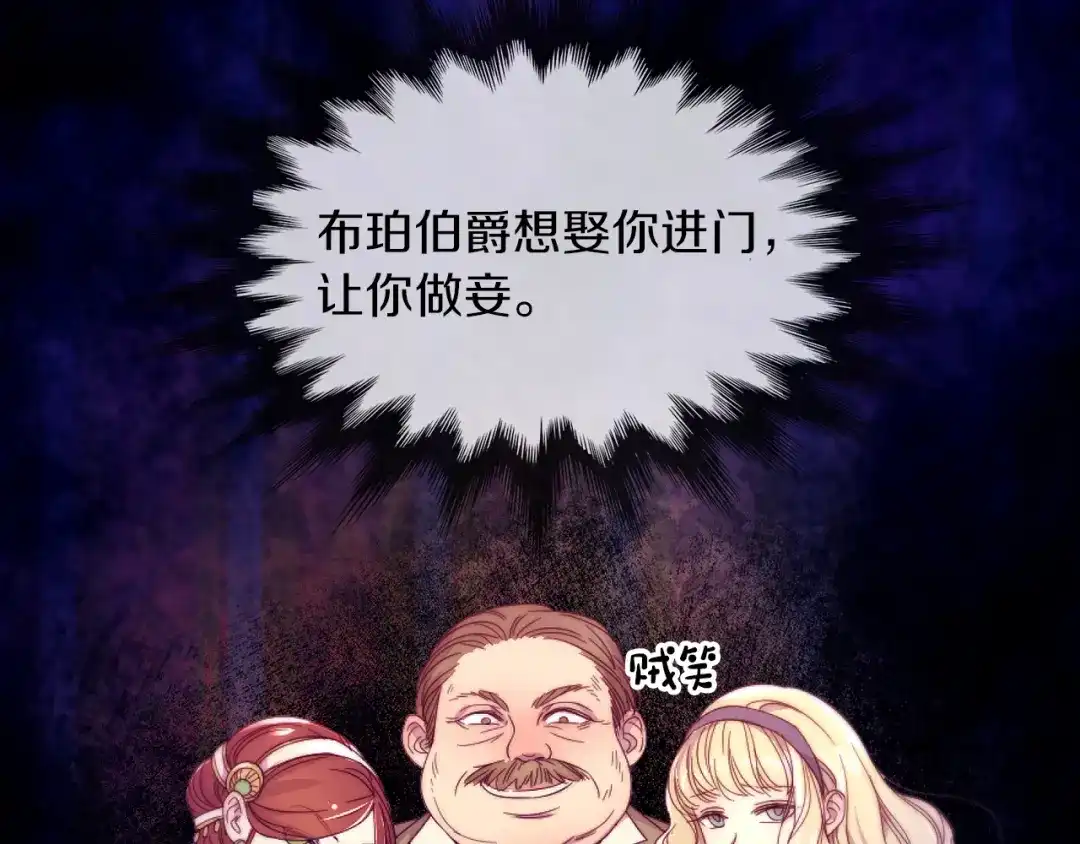 带着萌娃嫁公爵？ 第1话 请帮我复仇 第53页