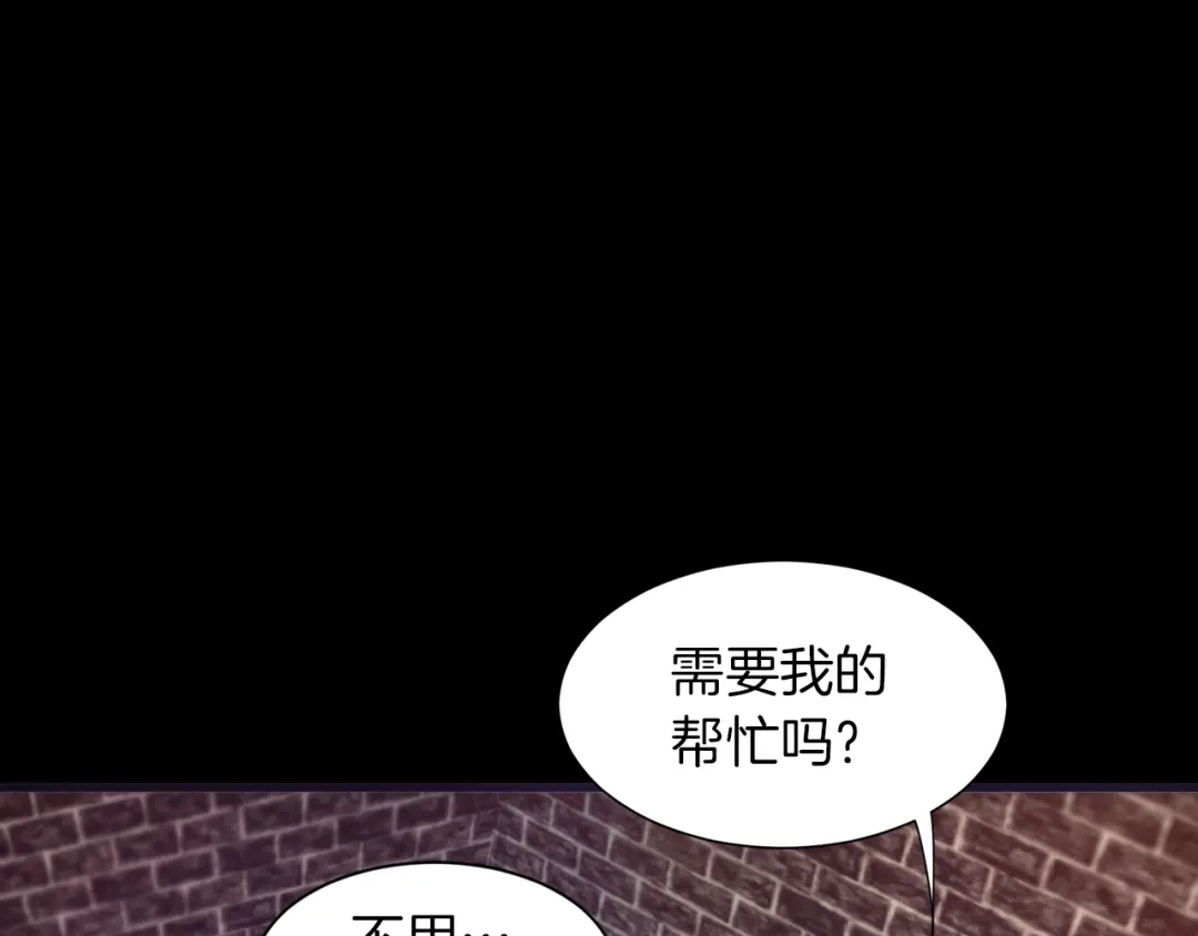 带着萌娃嫁公爵？ 第1话 请帮我复仇 第75页