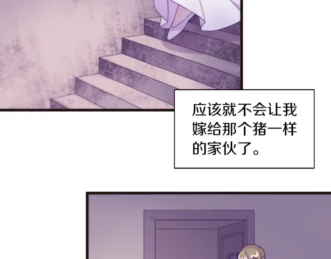带着萌娃嫁公爵？ 第1话 请帮我复仇 第33页