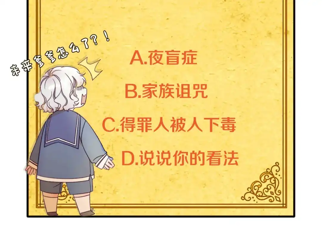 带着萌娃嫁公爵？ 第1话 请帮我复仇 第113页