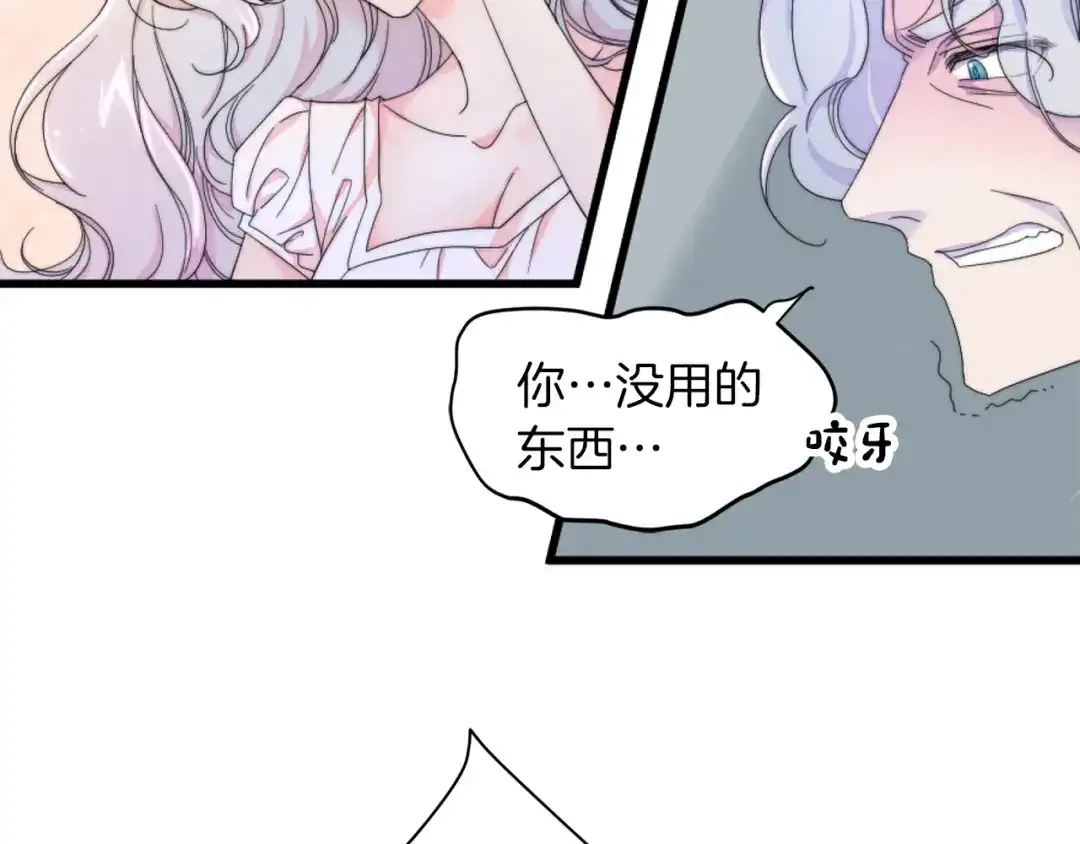 带着萌娃嫁公爵？ 第1话 请帮我复仇 第11页