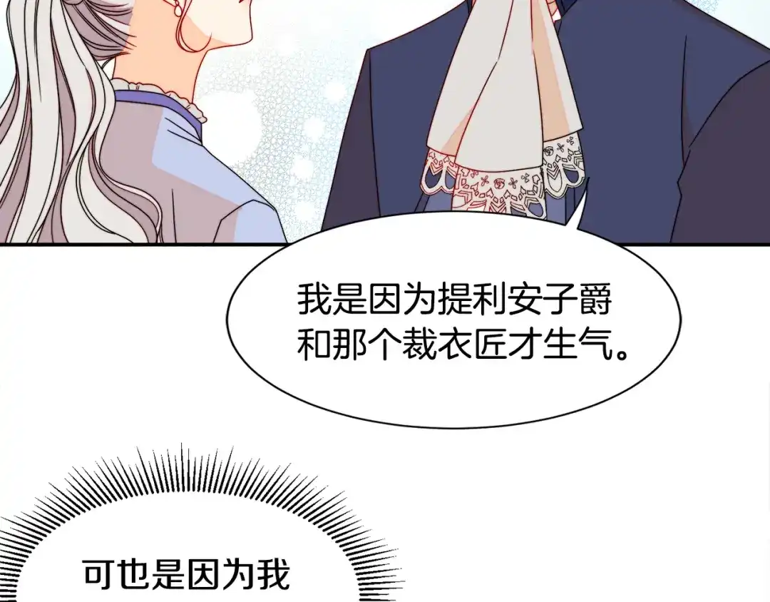 带着萌娃嫁公爵？ 第19话 喜欢上公爵 第30页