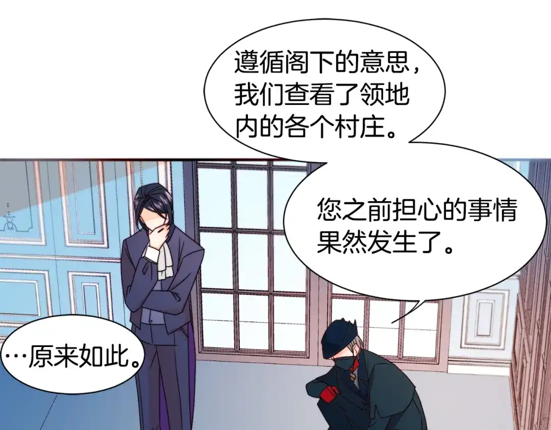 带着萌娃嫁公爵？ 第19话 喜欢上公爵 第68页