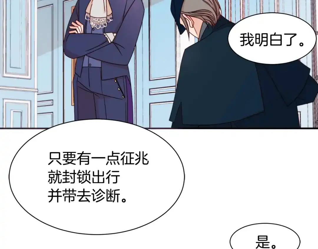 带着萌娃嫁公爵？ 第19话 喜欢上公爵 第78页