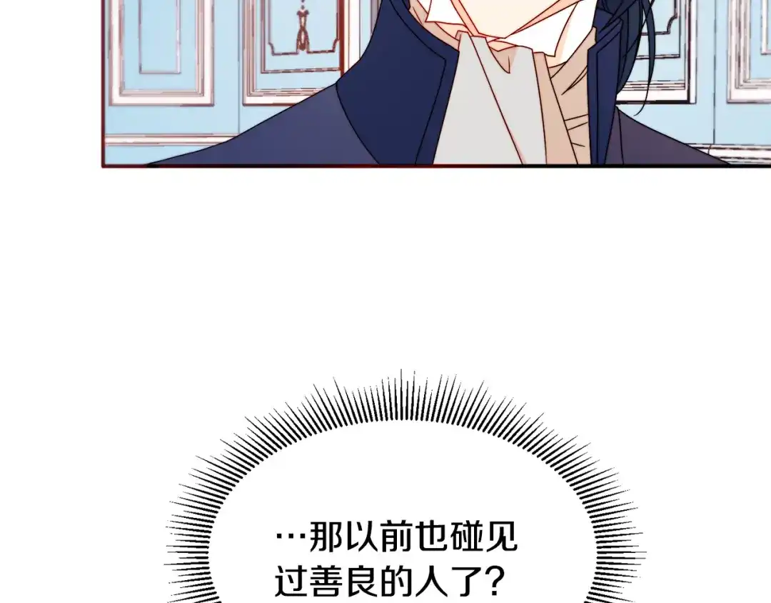 带着萌娃嫁公爵？ 第19话 喜欢上公爵 第48页