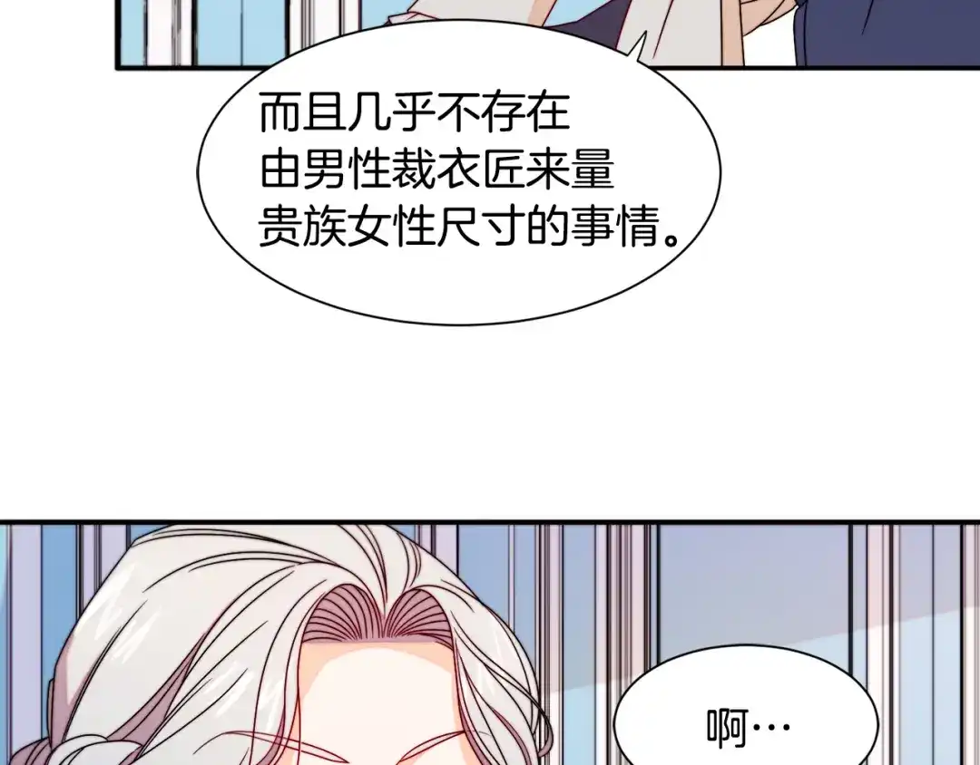 带着萌娃嫁公爵？ 第19话 喜欢上公爵 第17页