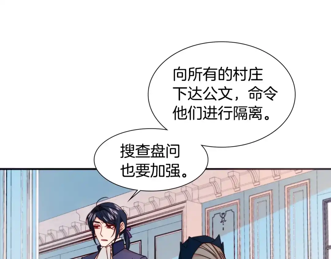 带着萌娃嫁公爵？ 第19话 喜欢上公爵 第77页