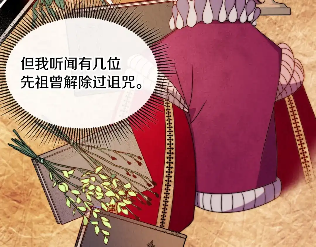 带着萌娃嫁公爵？ 第19话 喜欢上公爵 第92页