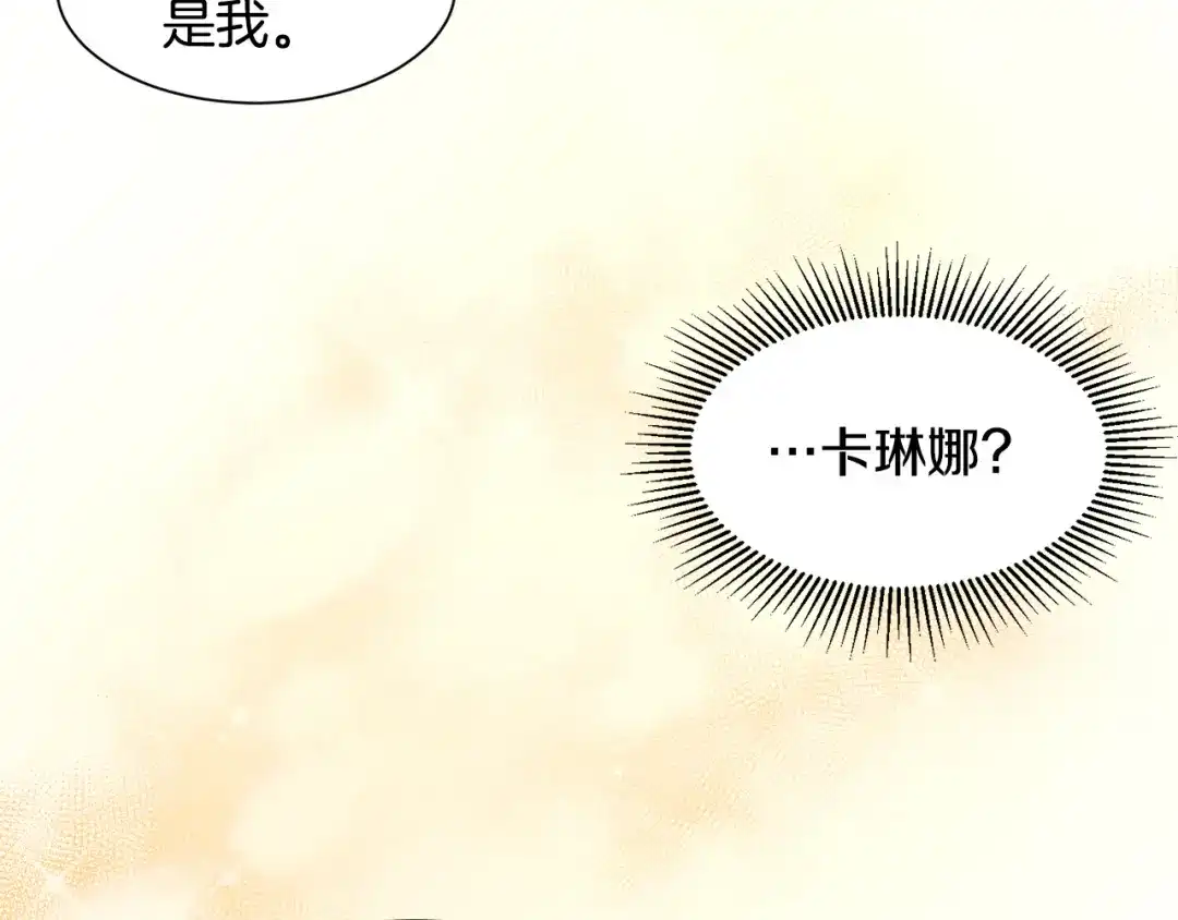 带着萌娃嫁公爵？ 第19话 喜欢上公爵 第102页