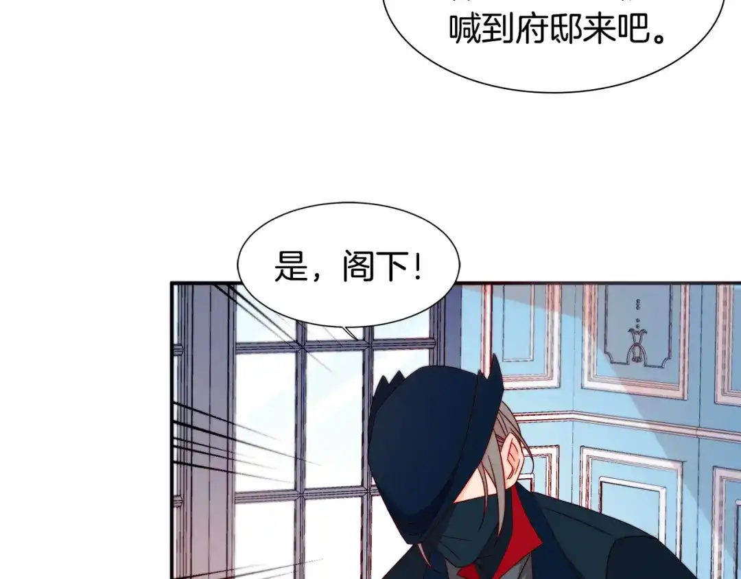 带着萌娃嫁公爵？ 第19话 喜欢上公爵 第80页