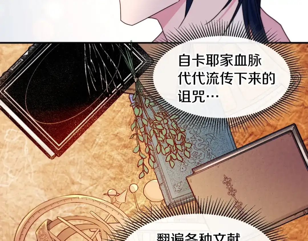 带着萌娃嫁公爵？ 第19话 喜欢上公爵 第90页