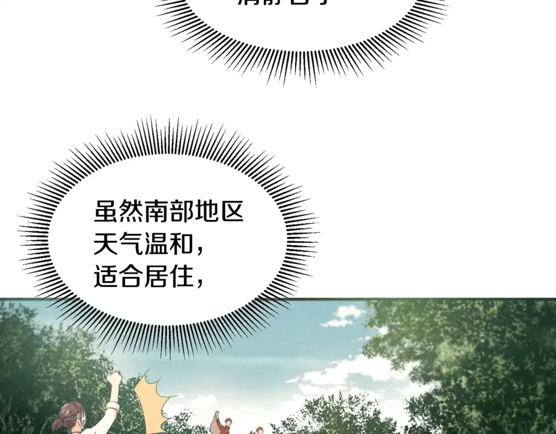 带着萌娃嫁公爵？ 第19话 喜欢上公爵 第72页