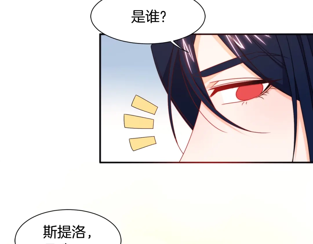 带着萌娃嫁公爵？ 第19话 喜欢上公爵 第101页