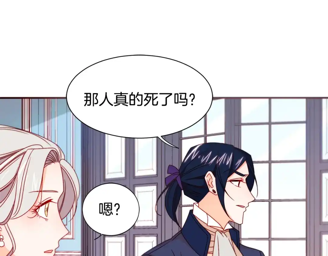 带着萌娃嫁公爵？ 第19话 喜欢上公爵 第55页