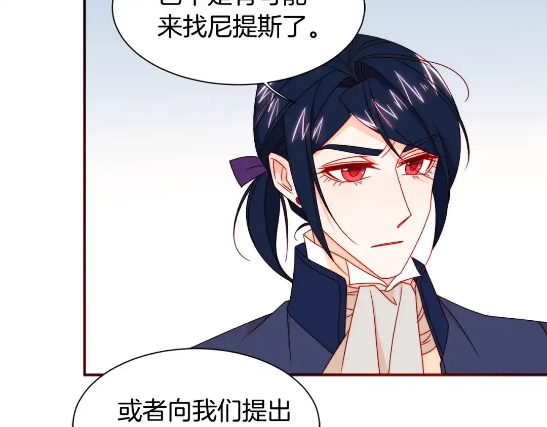 带着萌娃嫁公爵？ 第19话 喜欢上公爵 第57页