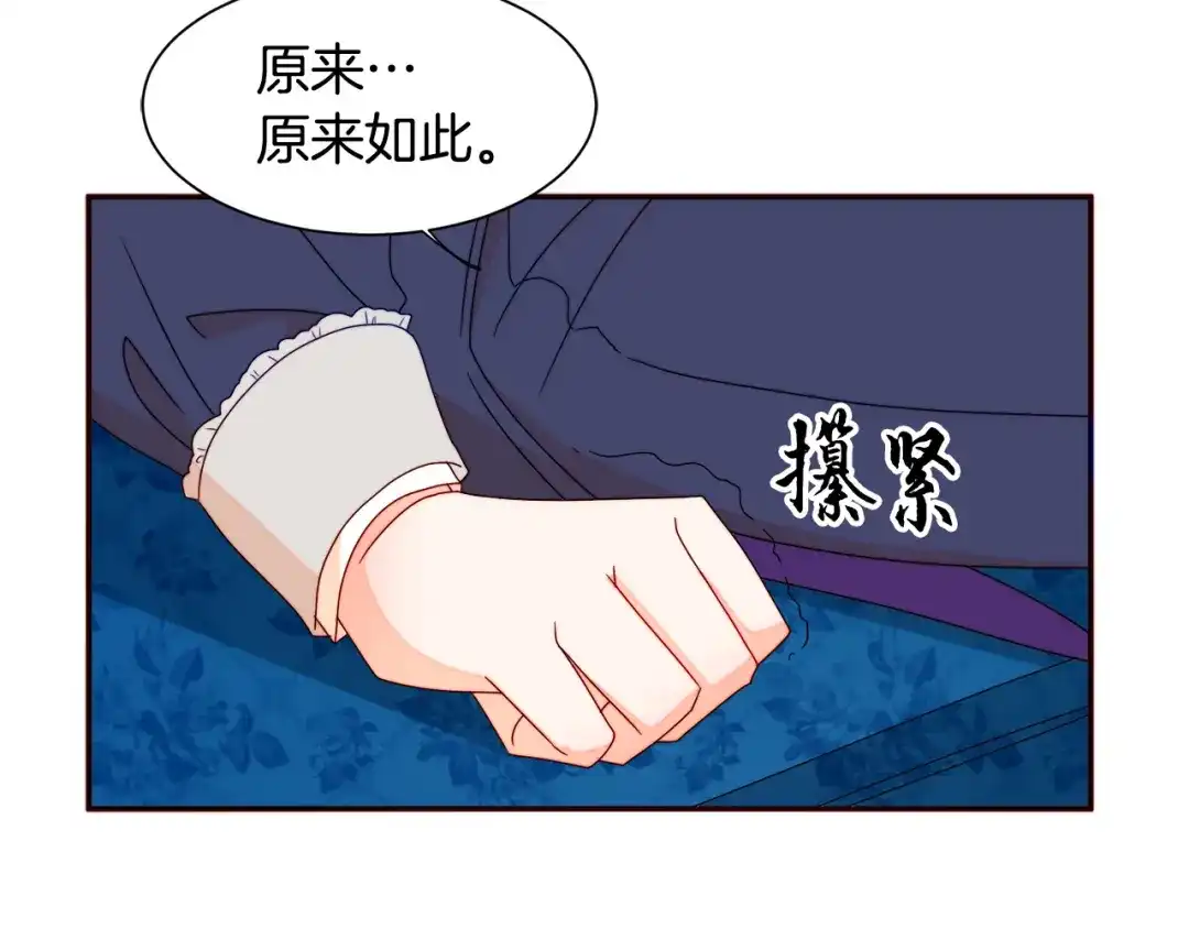 带着萌娃嫁公爵？ 第19话 喜欢上公爵 第54页