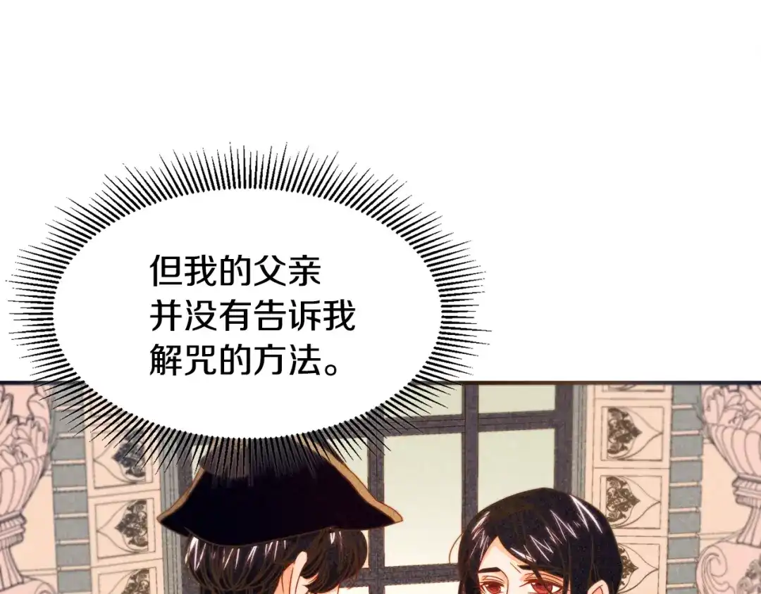 带着萌娃嫁公爵？ 第19话 喜欢上公爵 第95页