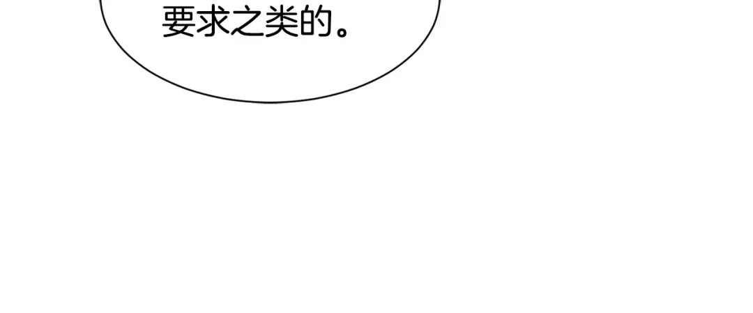 带着萌娃嫁公爵？ 第19话 喜欢上公爵 第58页